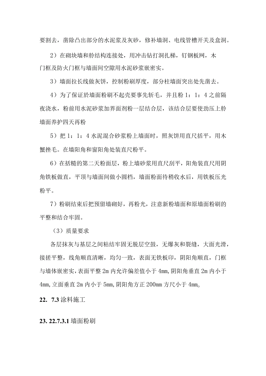 内墙装饰方案.docx_第2页