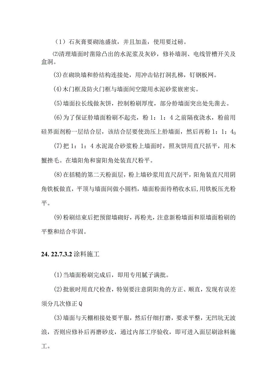 内墙装饰方案.docx_第3页