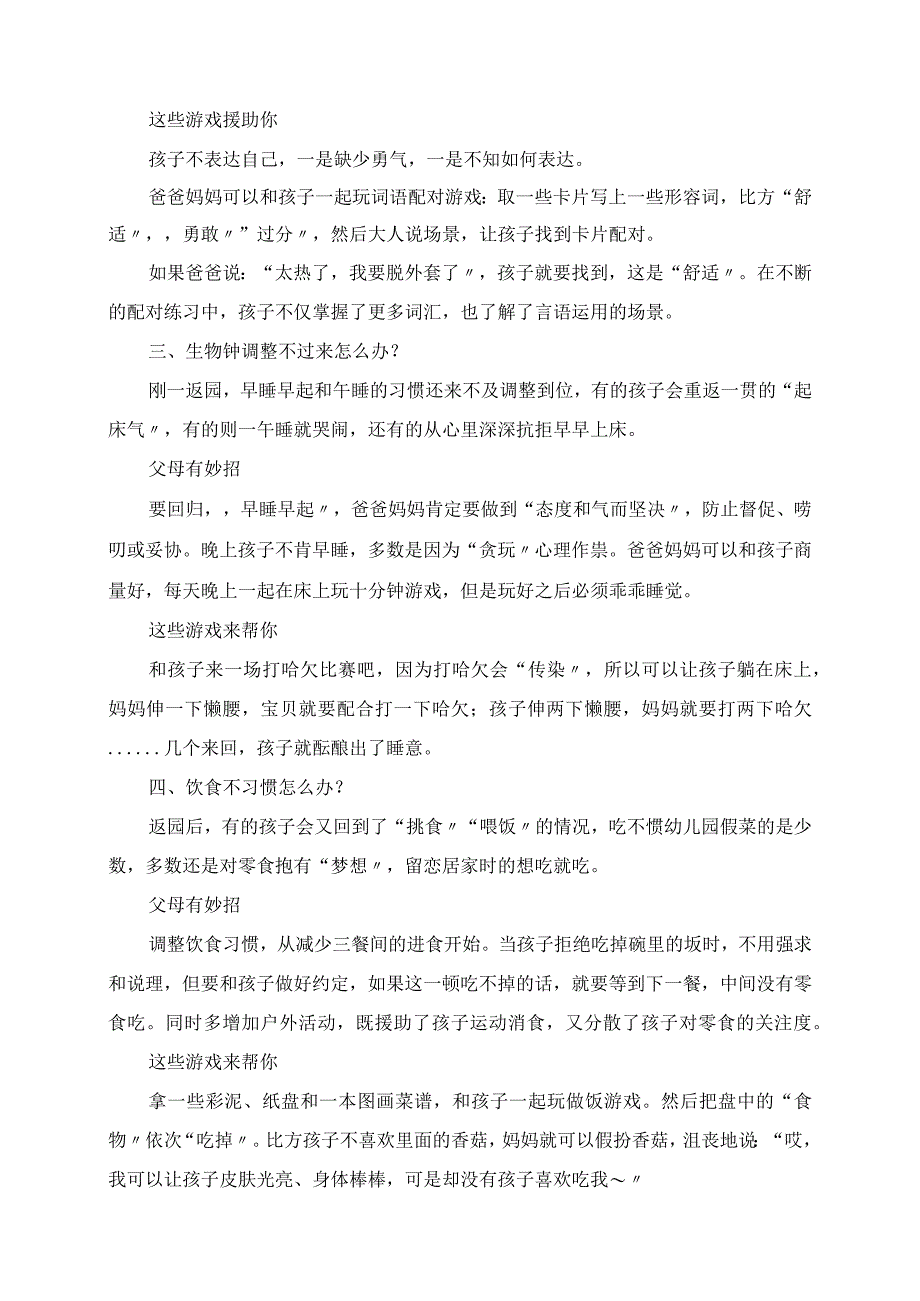 2023年幼儿园开学后家长最关心的7个问题.docx_第2页