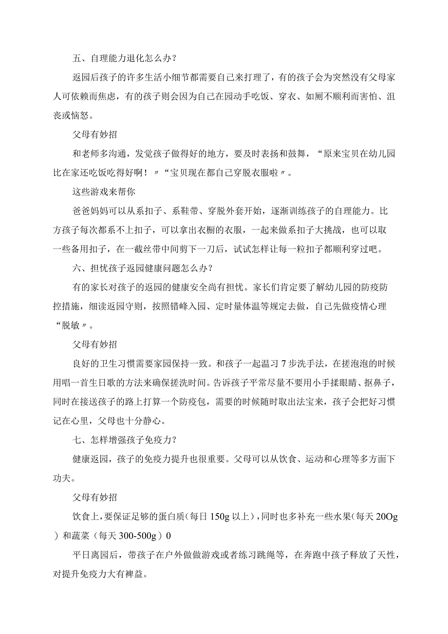 2023年幼儿园开学后家长最关心的7个问题.docx_第3页