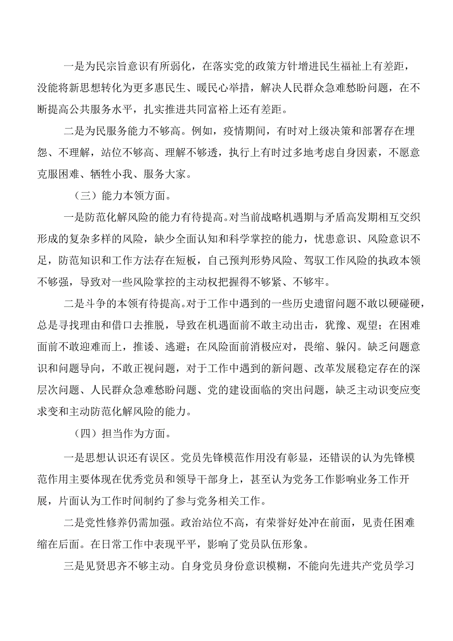 2023年开展第二批主题学习教育专题民主生活会（六个方面）对照检查对照检查材料多篇汇编.docx_第2页