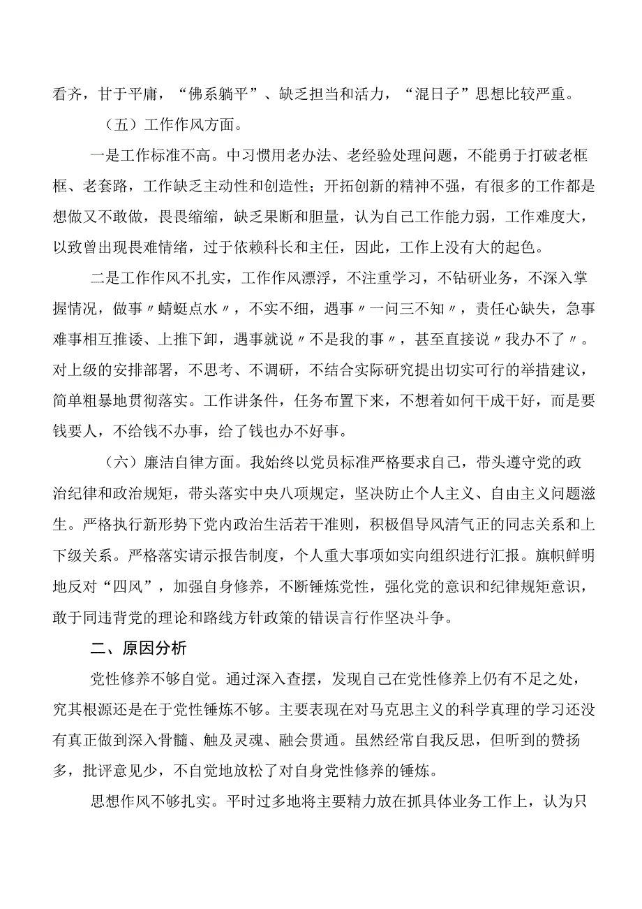 2023年开展第二批主题学习教育专题民主生活会（六个方面）对照检查对照检查材料多篇汇编.docx_第3页