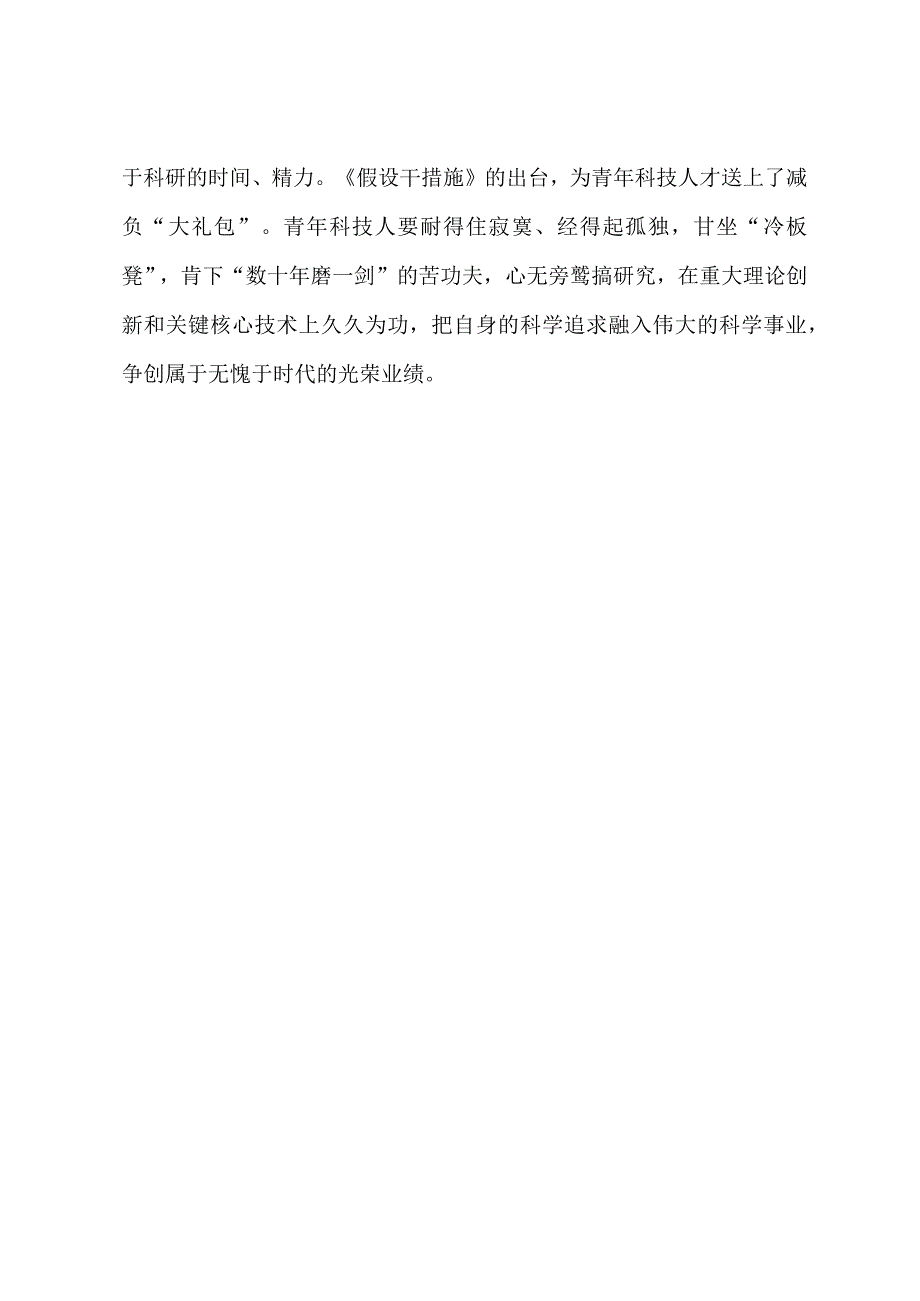 2023年基层组织工作心得：青年科技人才当“起而行之”担重任.docx_第3页