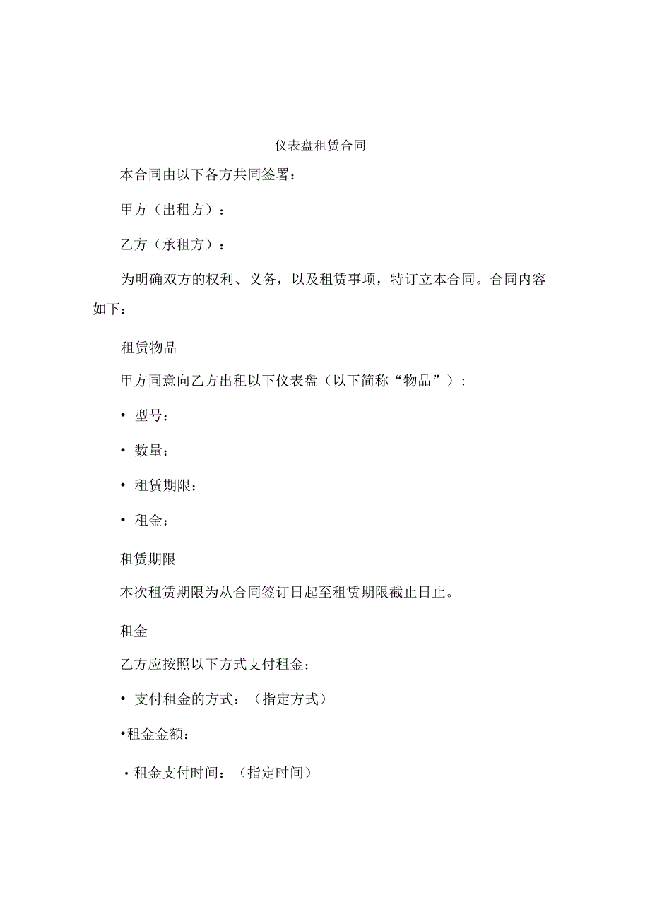 仪表盘租赁合同.docx_第1页