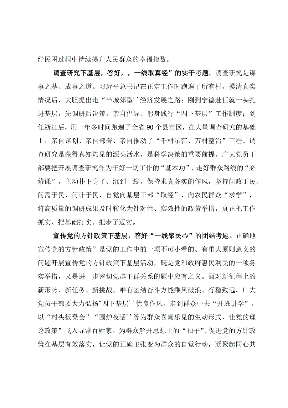 2023全面学习践行“四下基层”经验心得体会发言稿【5篇】.docx_第3页