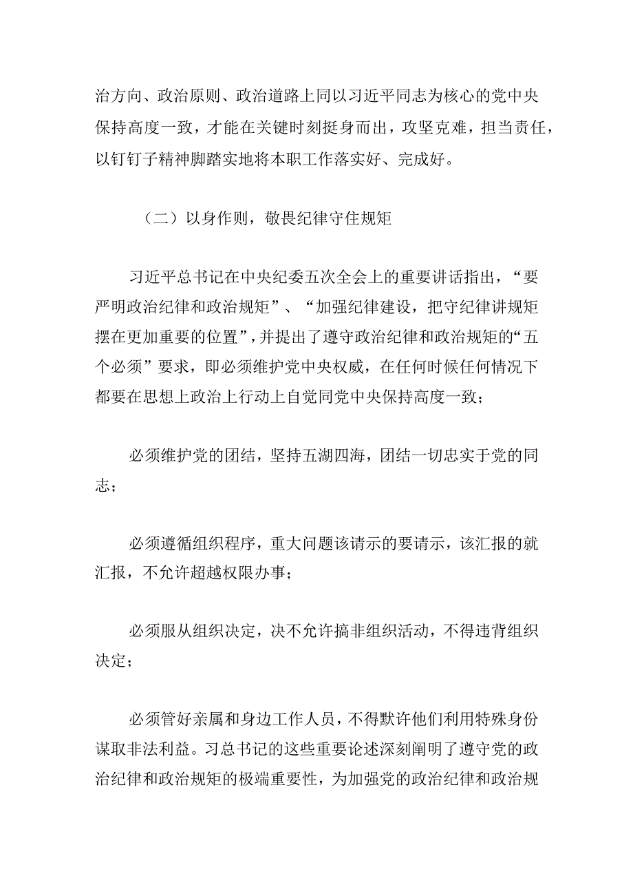 全面从严治党责任落实工作情况汇报.docx_第2页