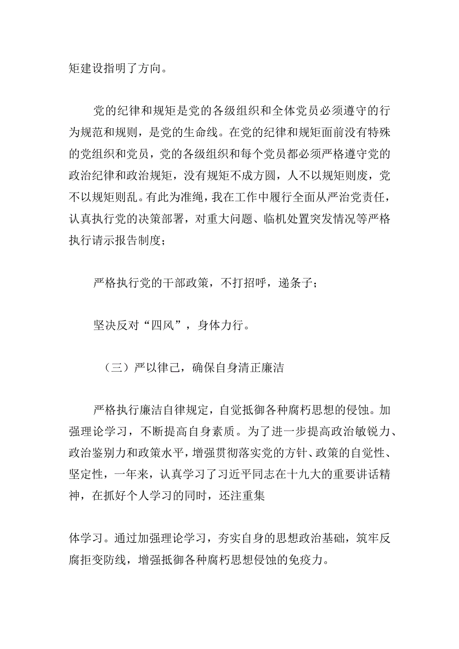 全面从严治党责任落实工作情况汇报.docx_第3页