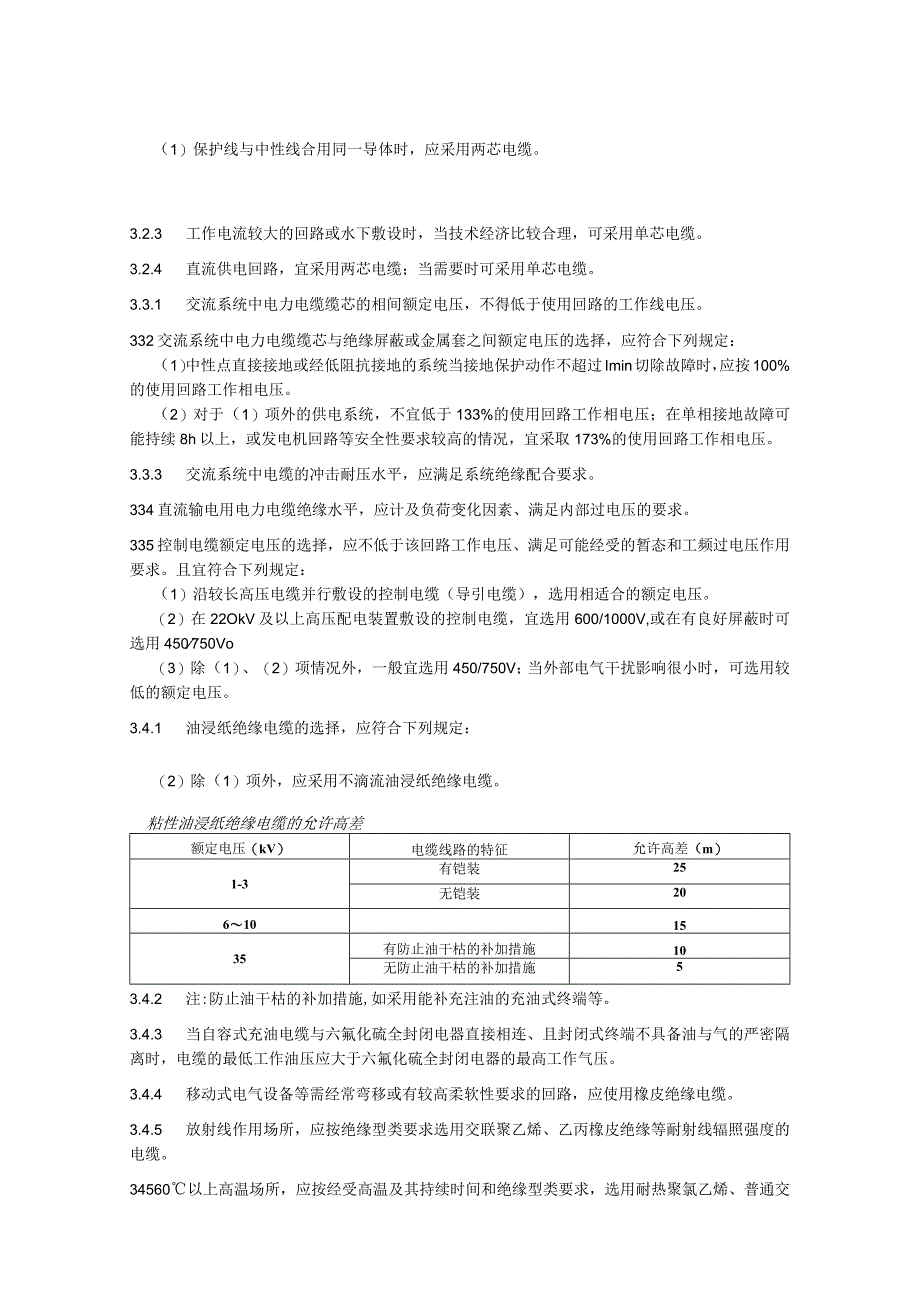 GB50217-94,电力工程电缆设计规范.docx_第1页