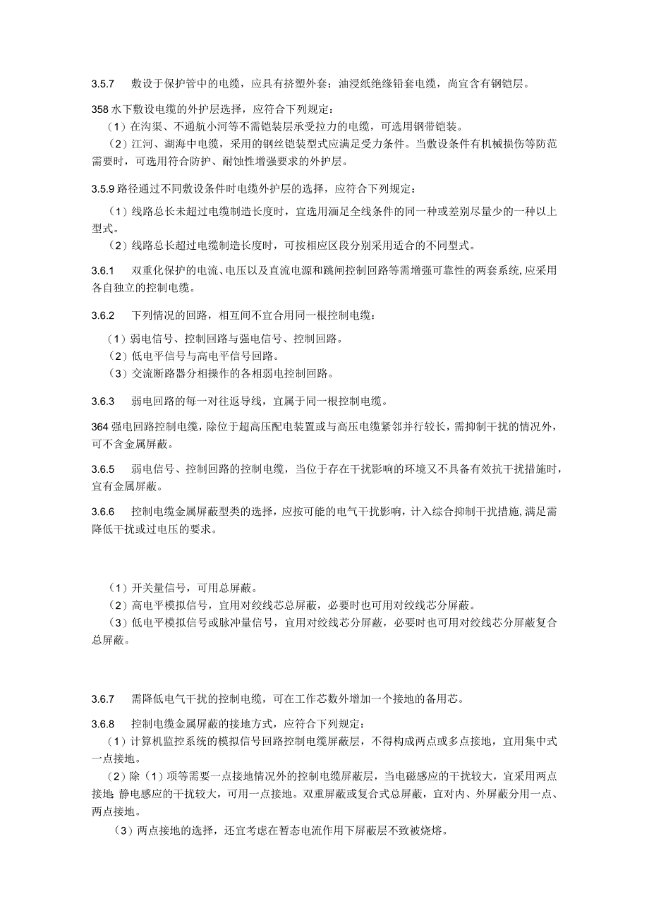 GB50217-94,电力工程电缆设计规范.docx_第3页