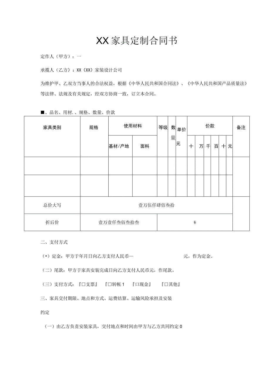 【最新】家具定制合同样板.docx_第1页