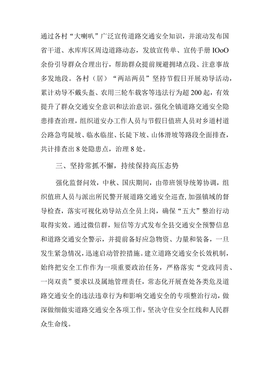 1、镇道路交通安全整治行动工作总结 2、镇农村道路交通安全工作总结.docx_第2页