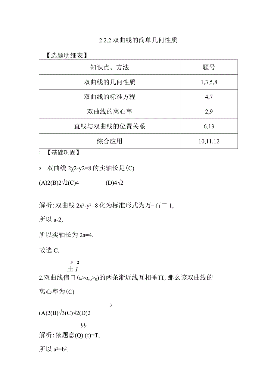 222 双曲线的简单几何性质.docx_第1页