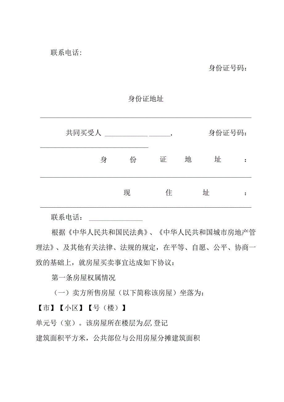 二手房买卖合同.docx_第2页