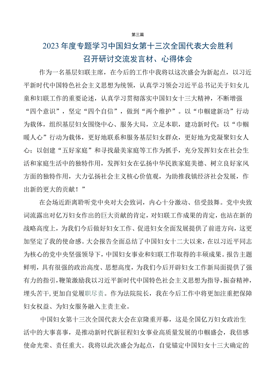 2023年第十三次中国妇女代表大会交流发言稿及心得体会七篇.docx_第3页