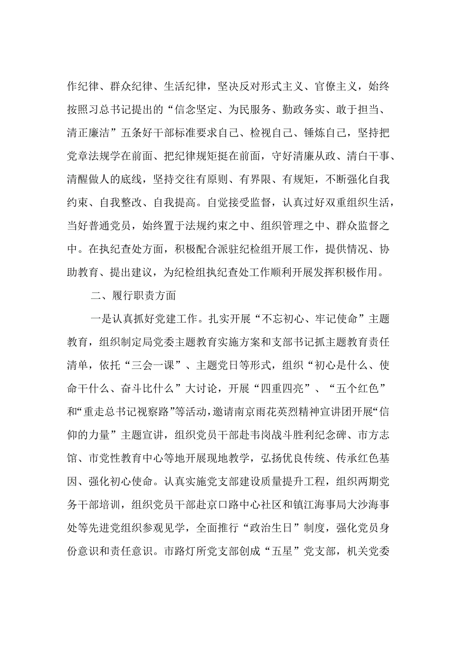 2022年度城管局副局长述责述廉述职述法报告.docx_第3页