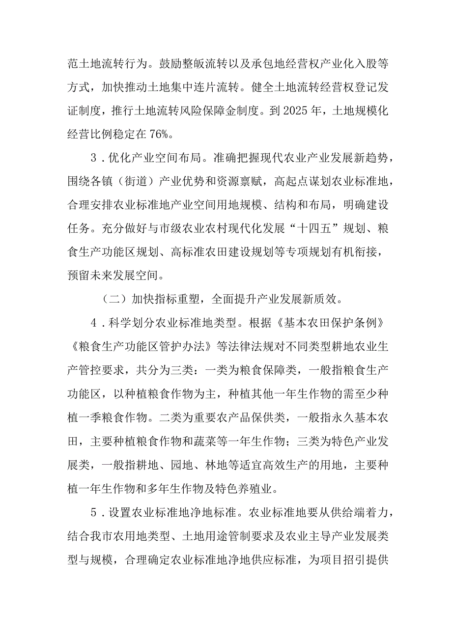 2023年数字农业标准地改革行动方案.docx_第3页