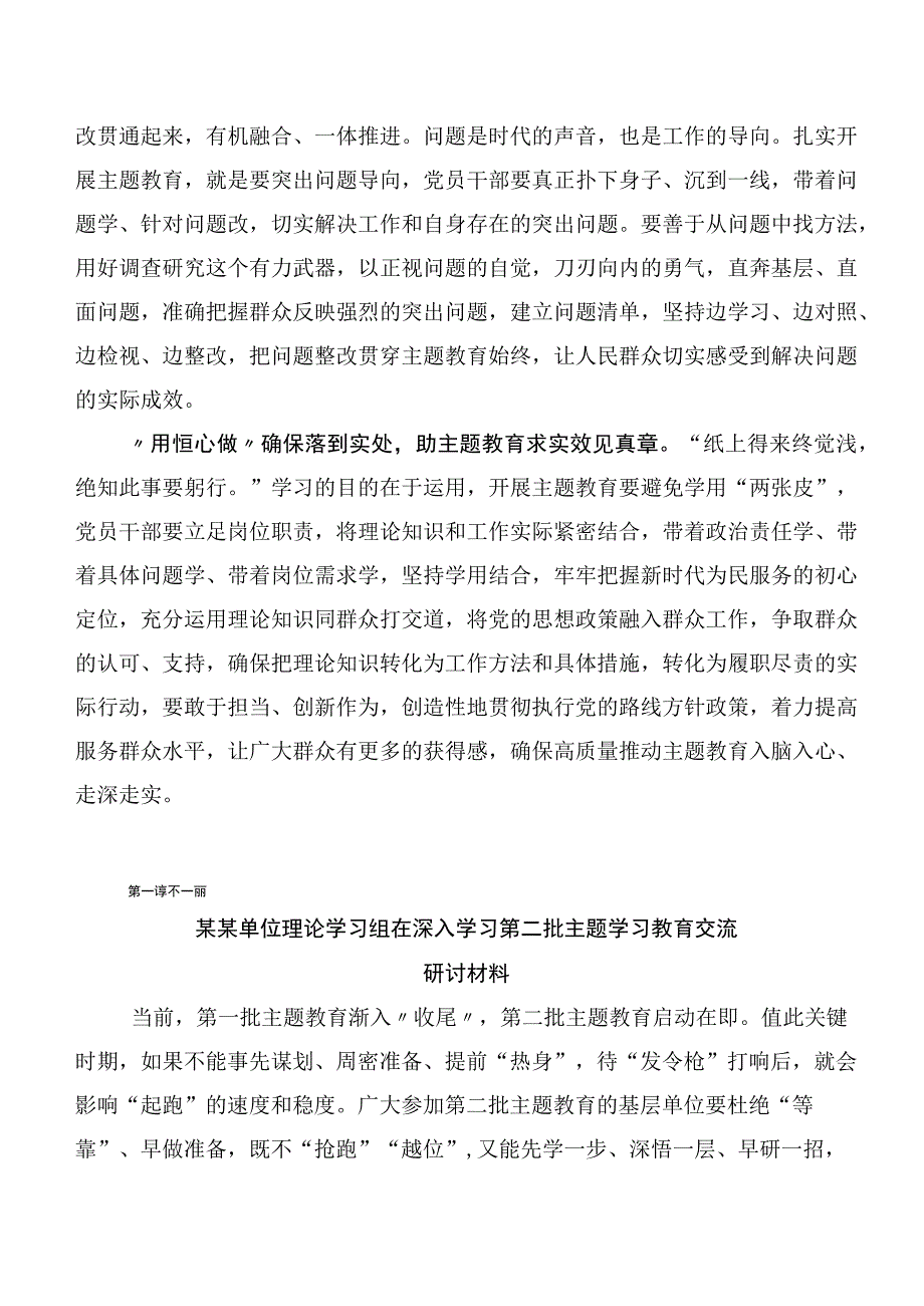 2023年在深入学习贯彻第二阶段主题教育专题学习的研讨交流发言材二十篇.docx_第2页