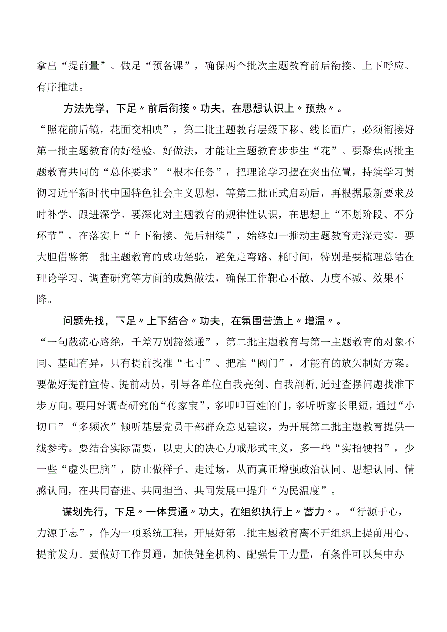 2023年在深入学习贯彻第二阶段主题教育专题学习的研讨交流发言材二十篇.docx_第3页