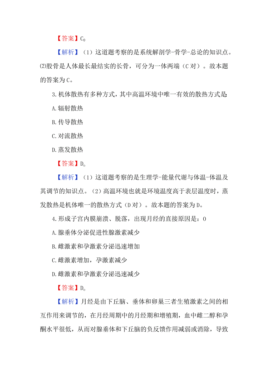 2023医学基础知识考试题及解析.docx_第2页