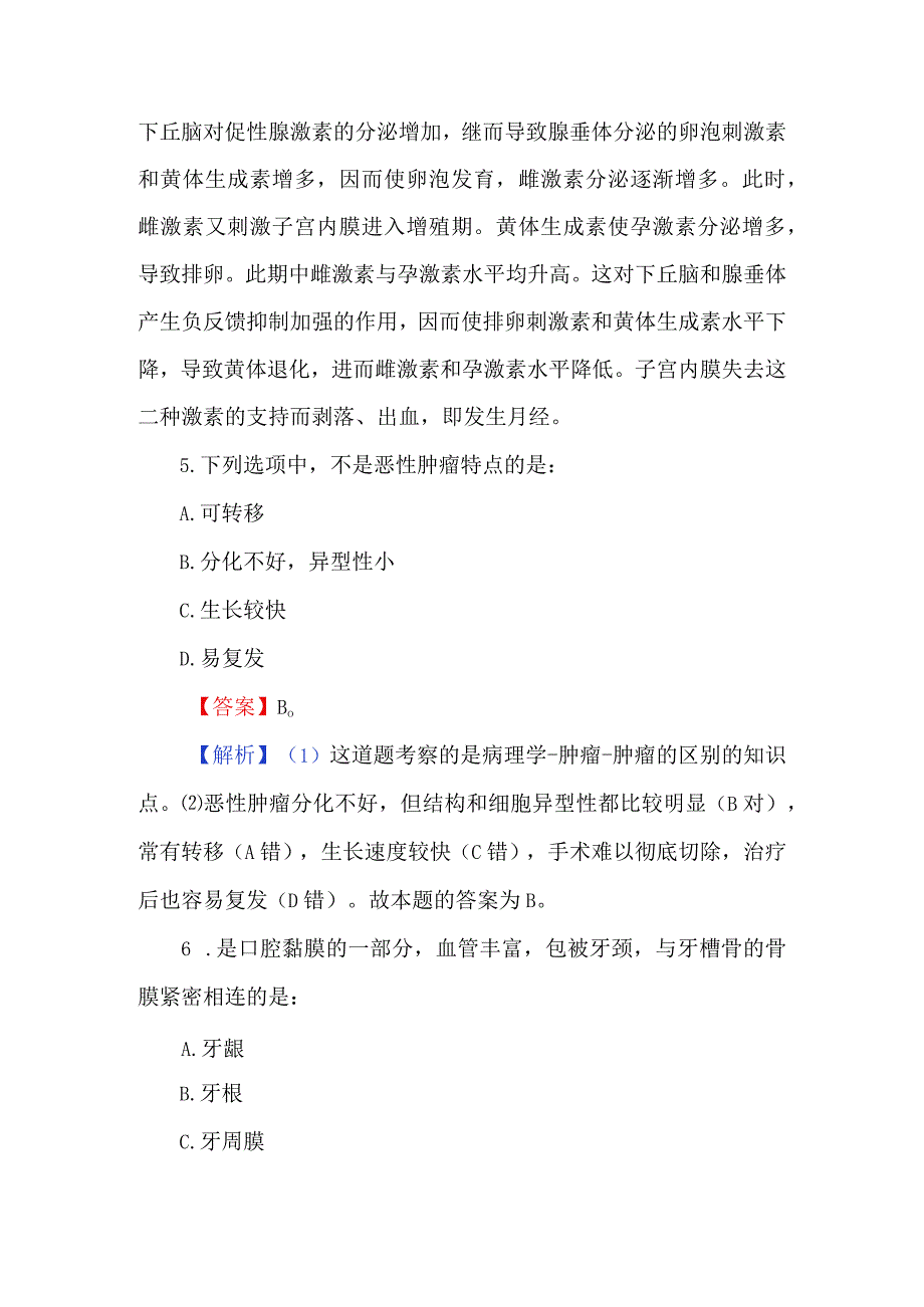 2023医学基础知识考试题及解析.docx_第3页