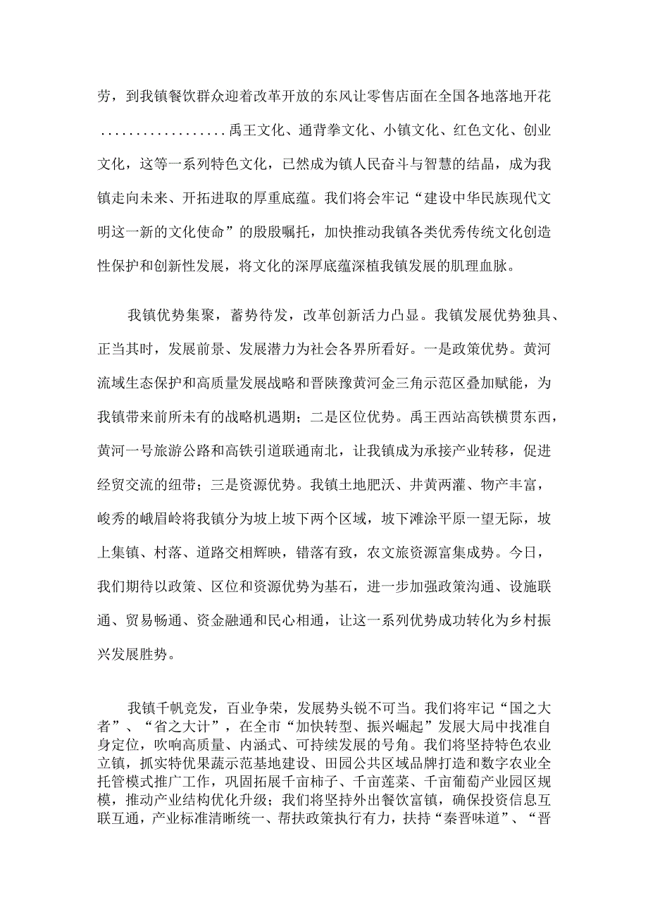 乡镇领导在民俗文化节暨农产品推介会致辞.docx_第2页