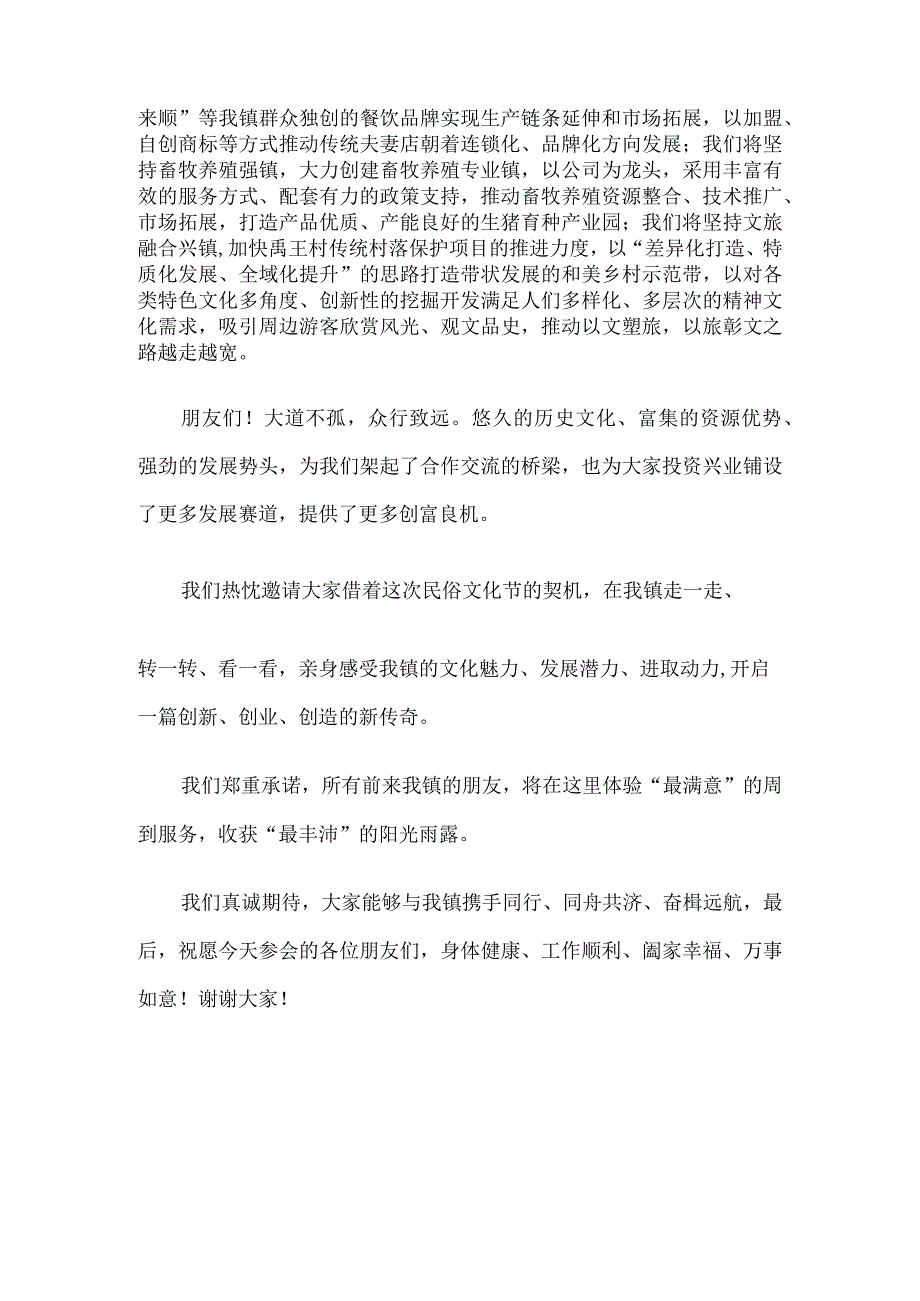 乡镇领导在民俗文化节暨农产品推介会致辞.docx_第3页