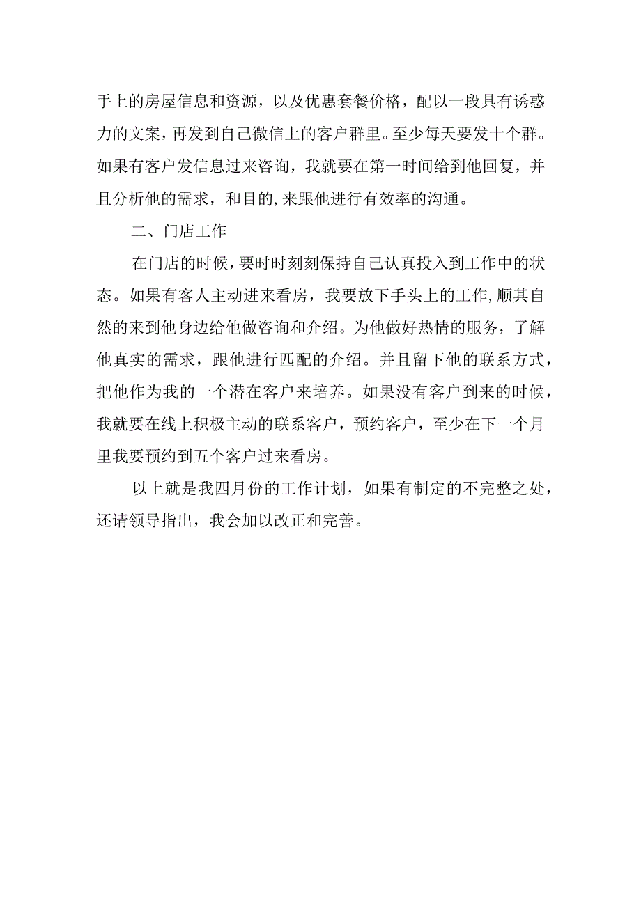 2024年关于销售月度计划.docx_第2页