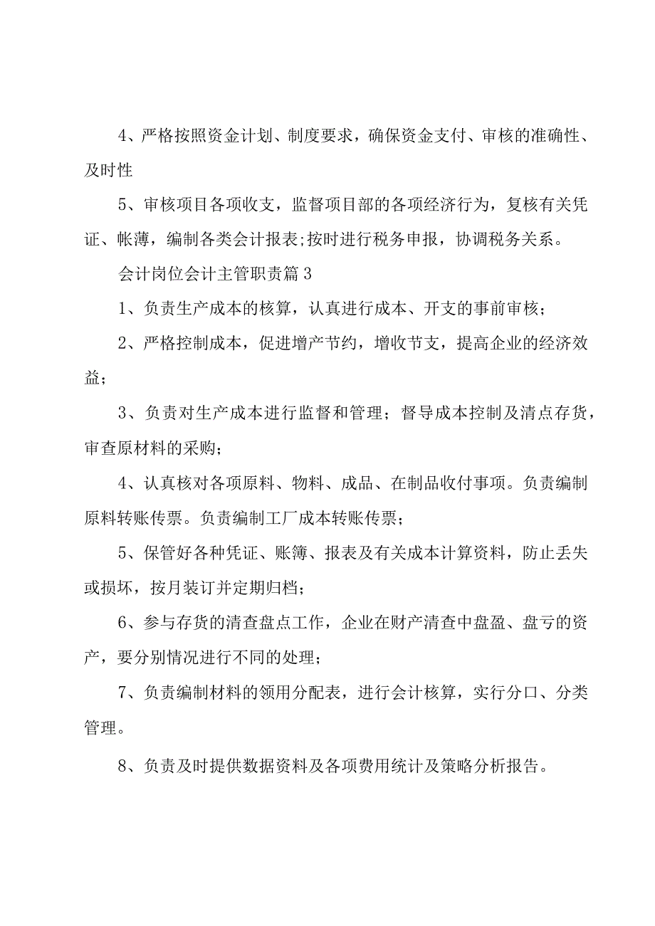 会计岗位会计主管职责（29篇）.docx_第2页