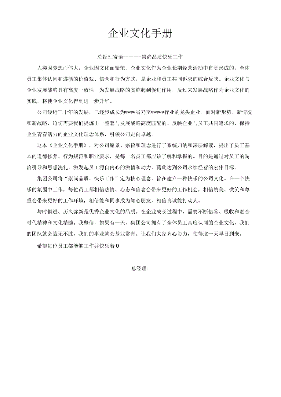 企业文化手册模板.docx_第1页