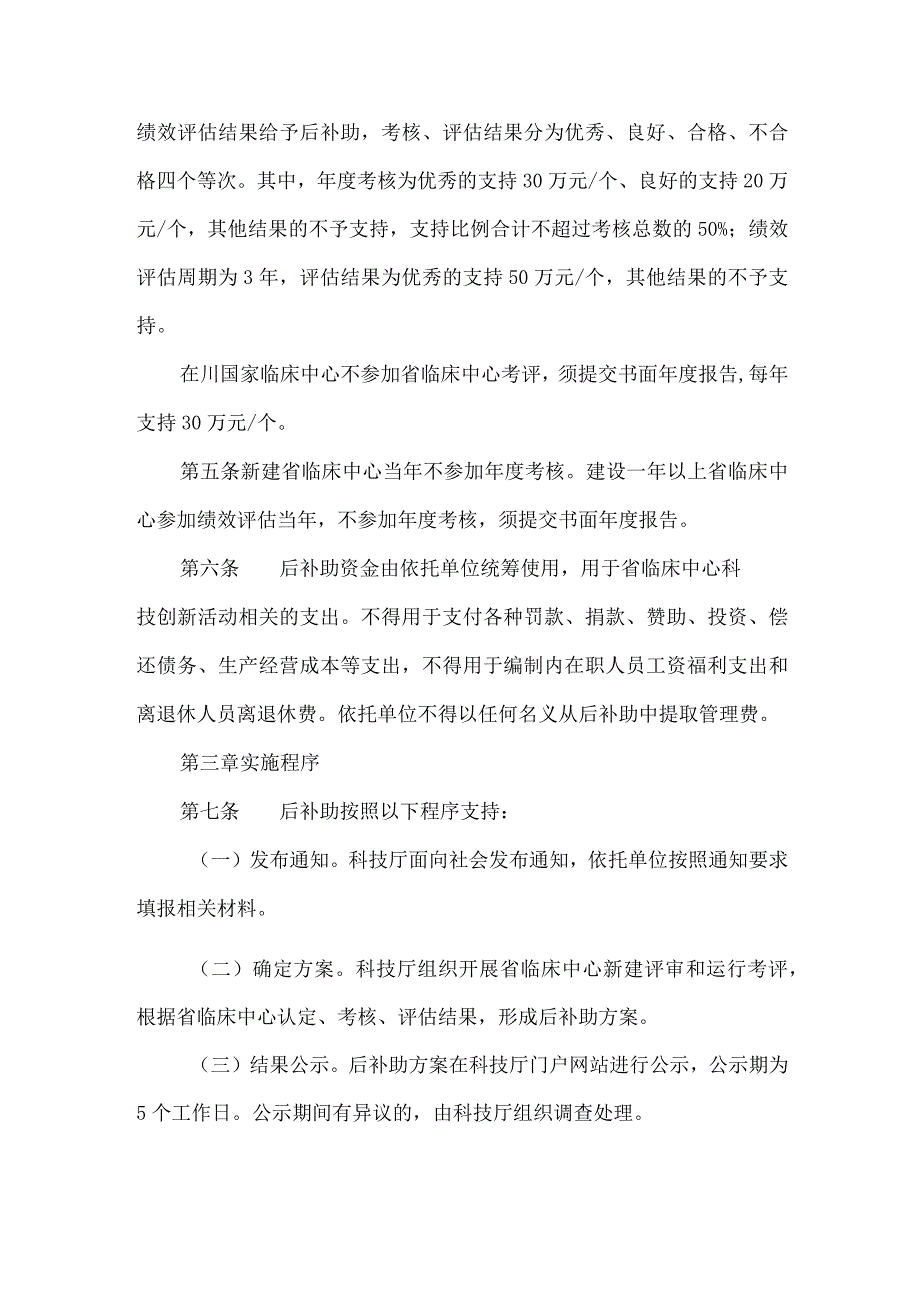 临床医学研究中心省级财政后补助管理实施细则.docx_第2页