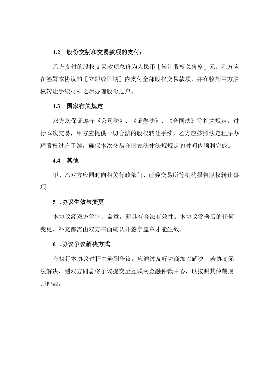 企业破产股权转让协议书.docx_第2页