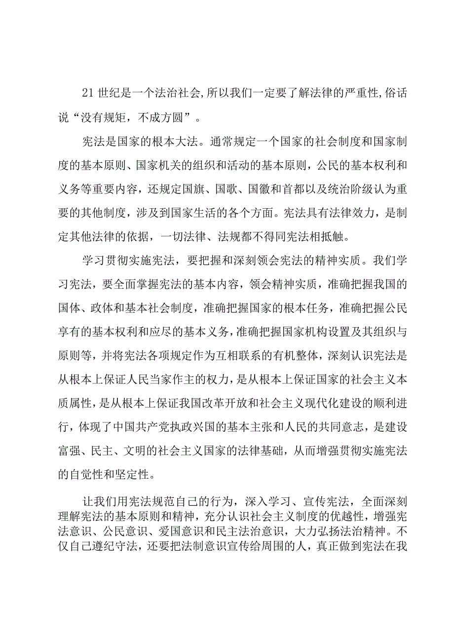 关于宪法国旗下精彩演讲稿（17篇）.docx_第2页