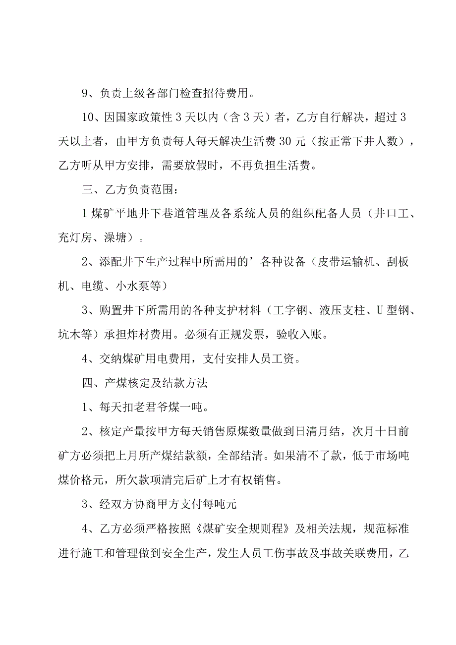 关于入股合同范文（16篇）.docx_第2页