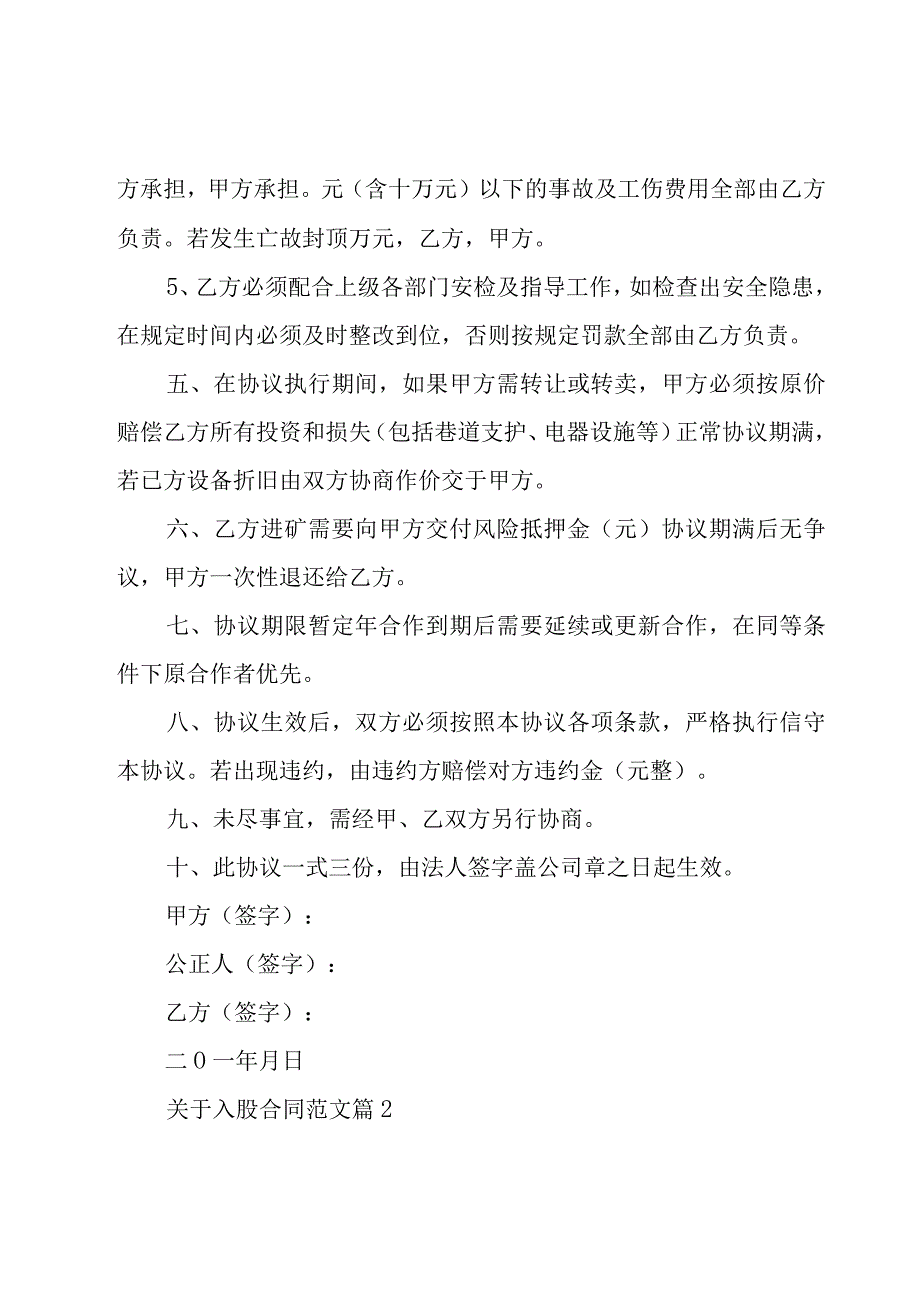 关于入股合同范文（16篇）.docx_第3页