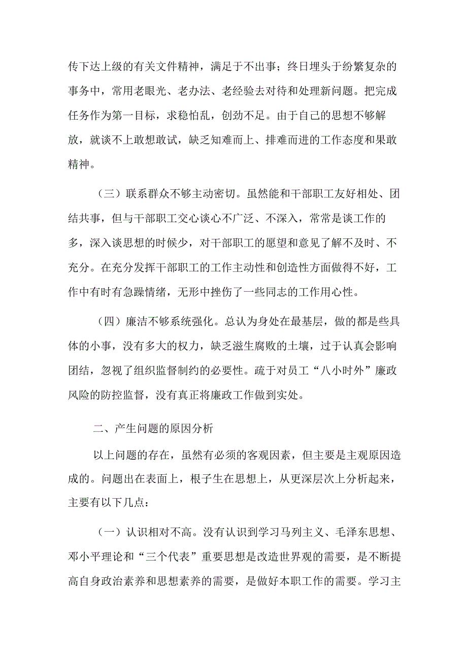 党员个人党性分析六篇.docx_第2页