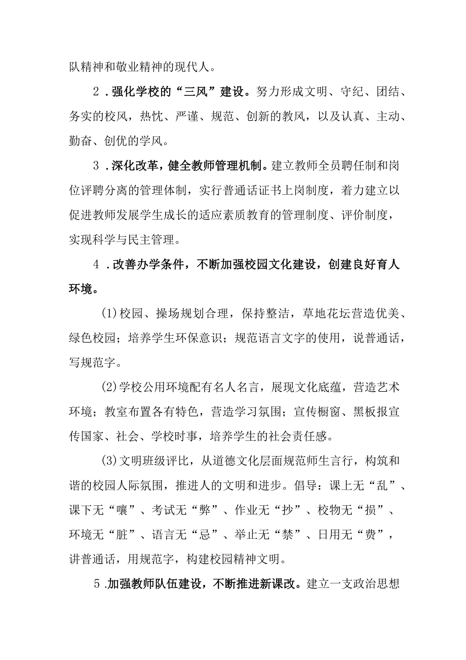 中学“十四五”发展规划（2021—2025）.docx_第2页