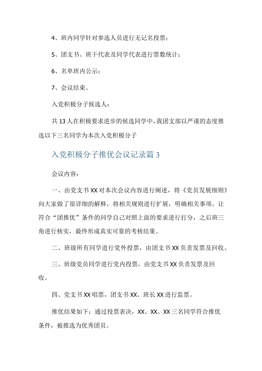 入党积极分子推优会议记录六篇.docx_第3页