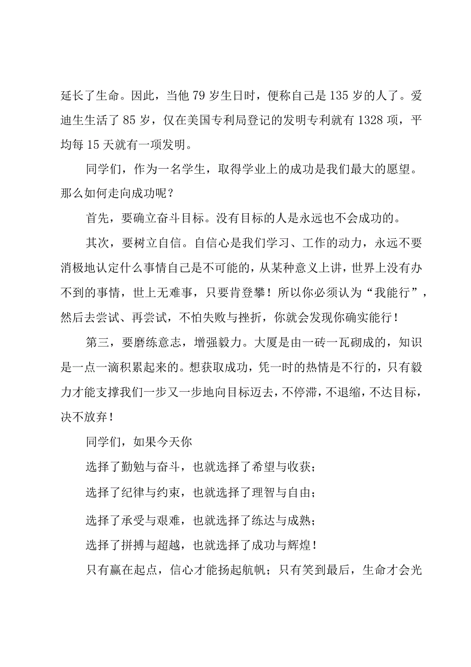 努力最美丽国旗下讲话稿（16篇）.docx_第2页