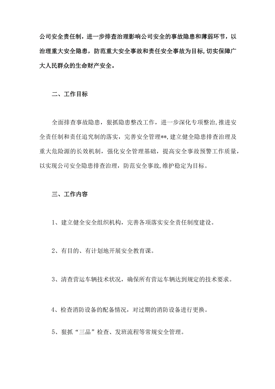 2023年开展重大事故隐患专项排查整治行动方案与开展重大事故隐患专项排查整治行动方案【两篇范文】.docx_第2页