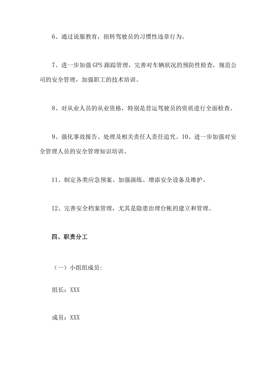 2023年开展重大事故隐患专项排查整治行动方案与开展重大事故隐患专项排查整治行动方案【两篇范文】.docx_第3页