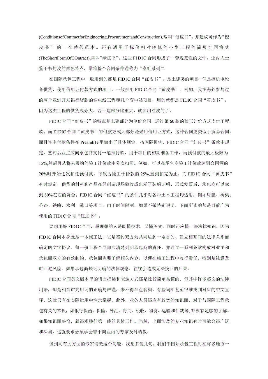 FIDIC 合同条件讲义.docx_第2页