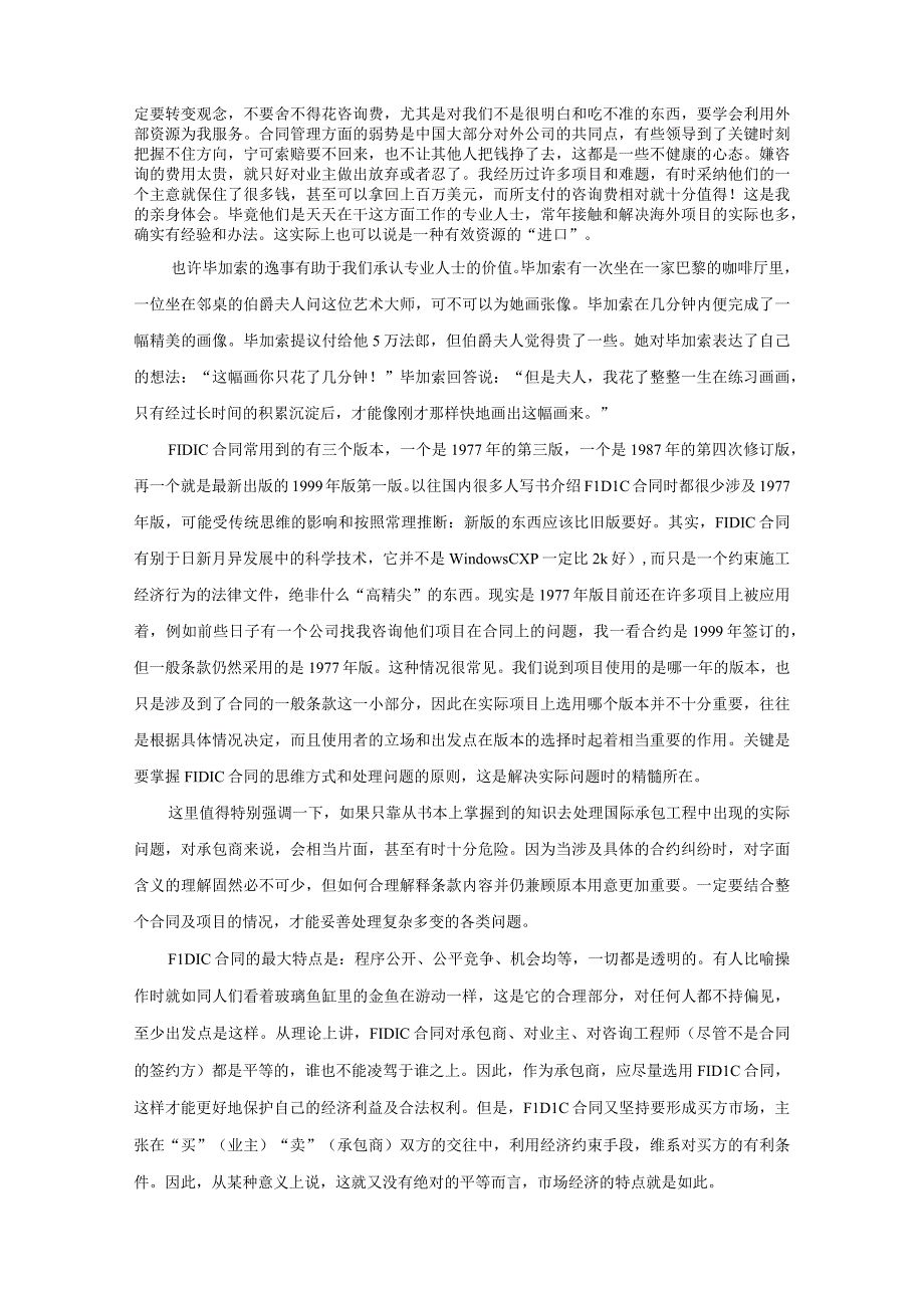 FIDIC 合同条件讲义.docx_第3页