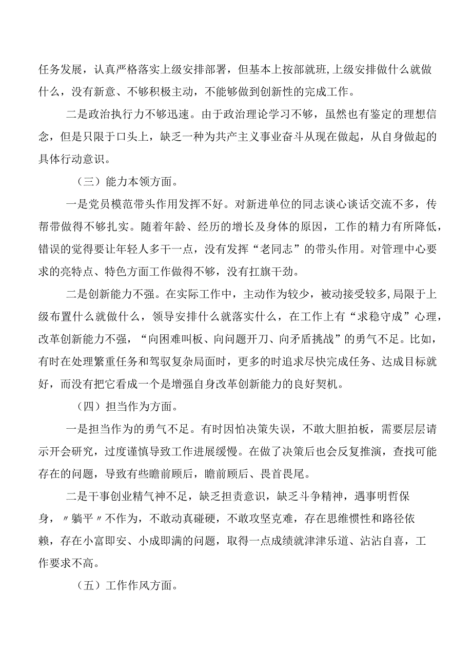 十篇汇编组织开展2023年度主题专题教育专题民主生活会对照“六个方面”个人对照对照检查材料.docx_第2页