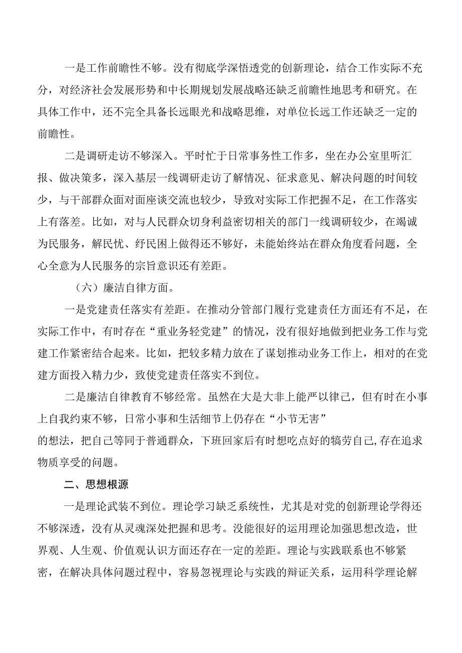 十篇汇编组织开展2023年度主题专题教育专题民主生活会对照“六个方面”个人对照对照检查材料.docx_第3页