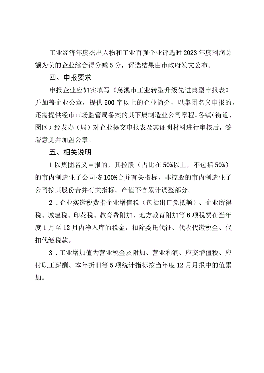 2023年慈溪市工业转型升级先进典型培育奖励实施细则.docx_第2页