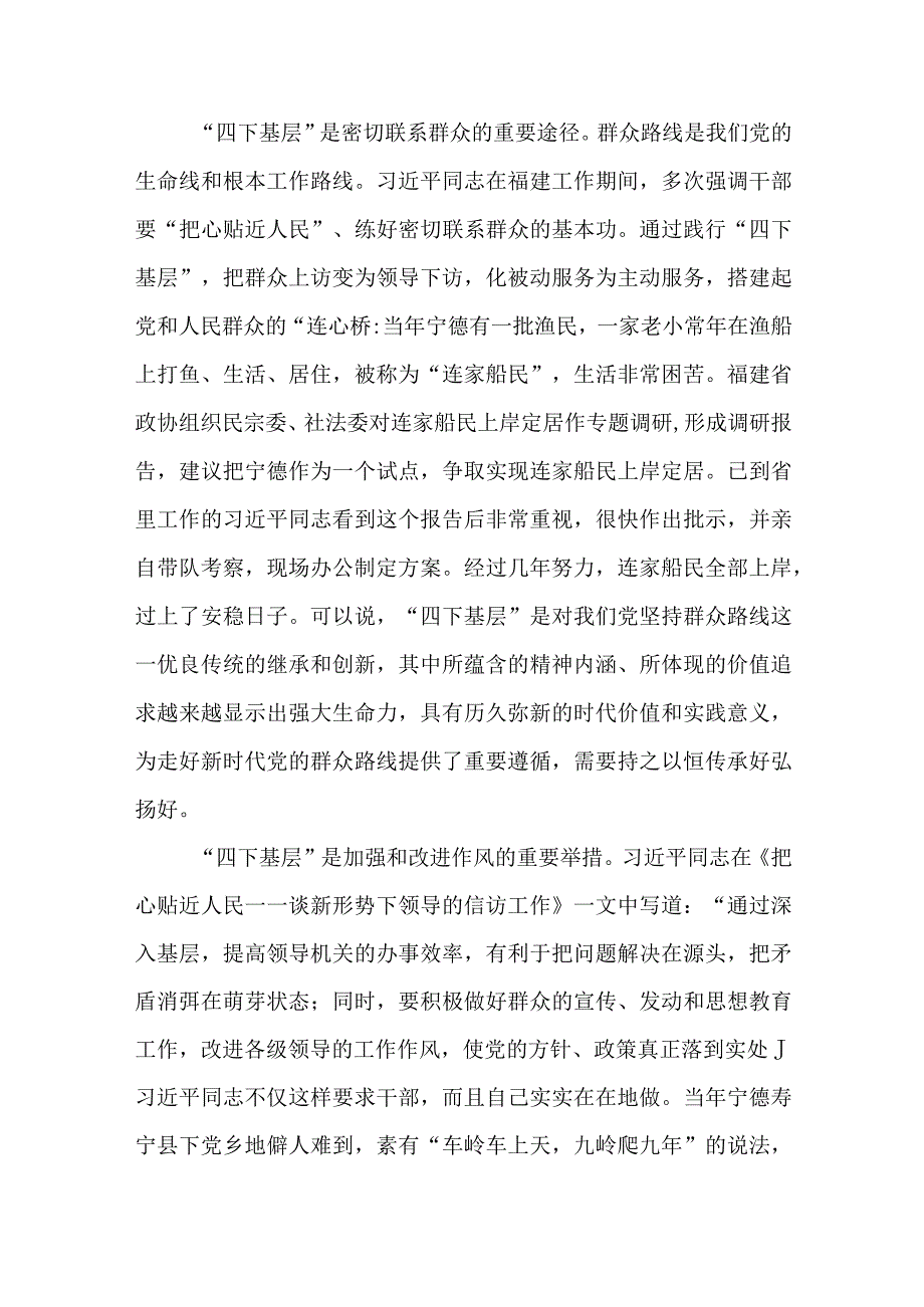 2023年全面学习践行“四下基层”经验心得体会发言稿研讨发言18篇.docx_第3页