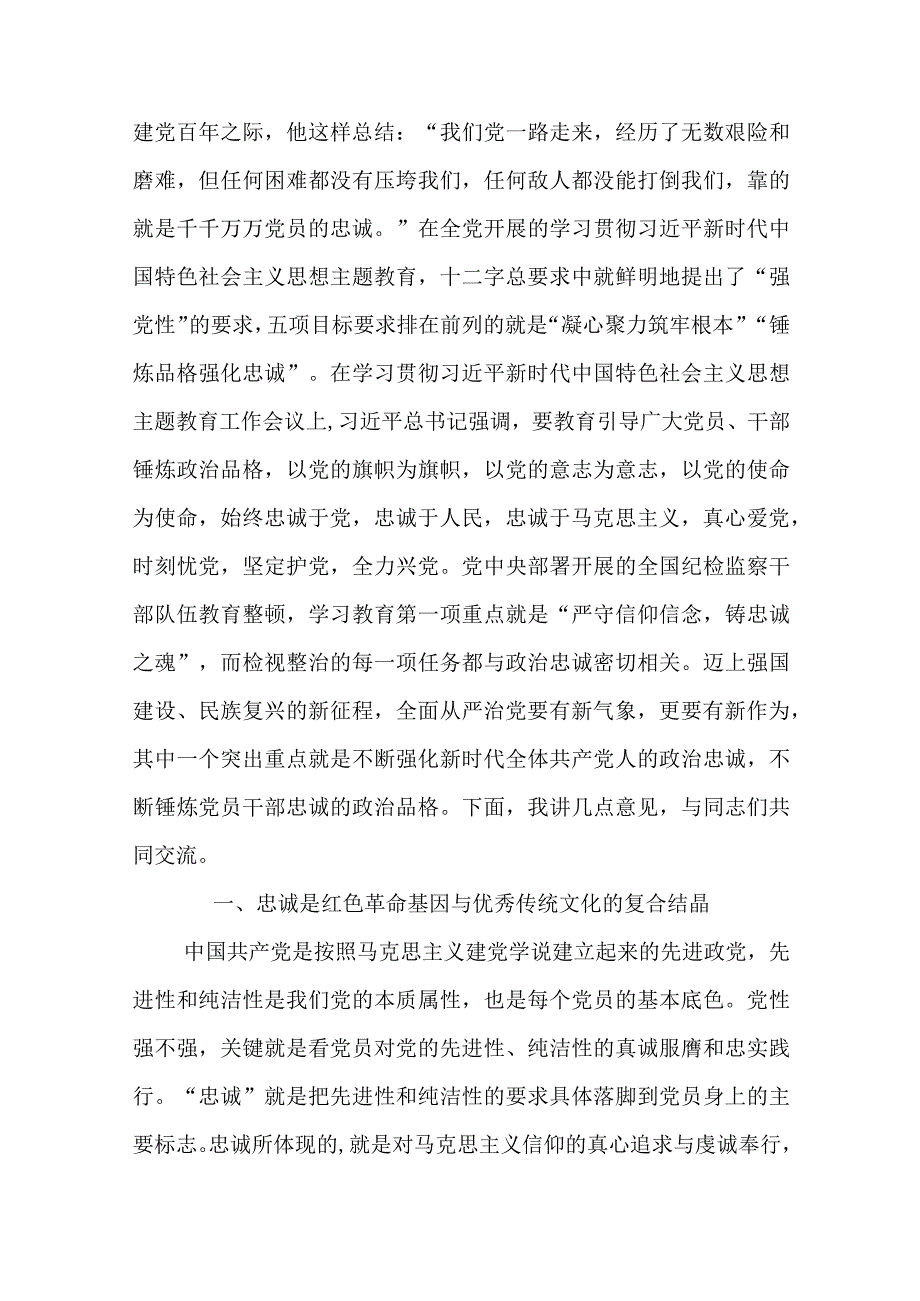 党课：坚持全面从严治党 永葆忠诚干净担当(1).docx_第2页