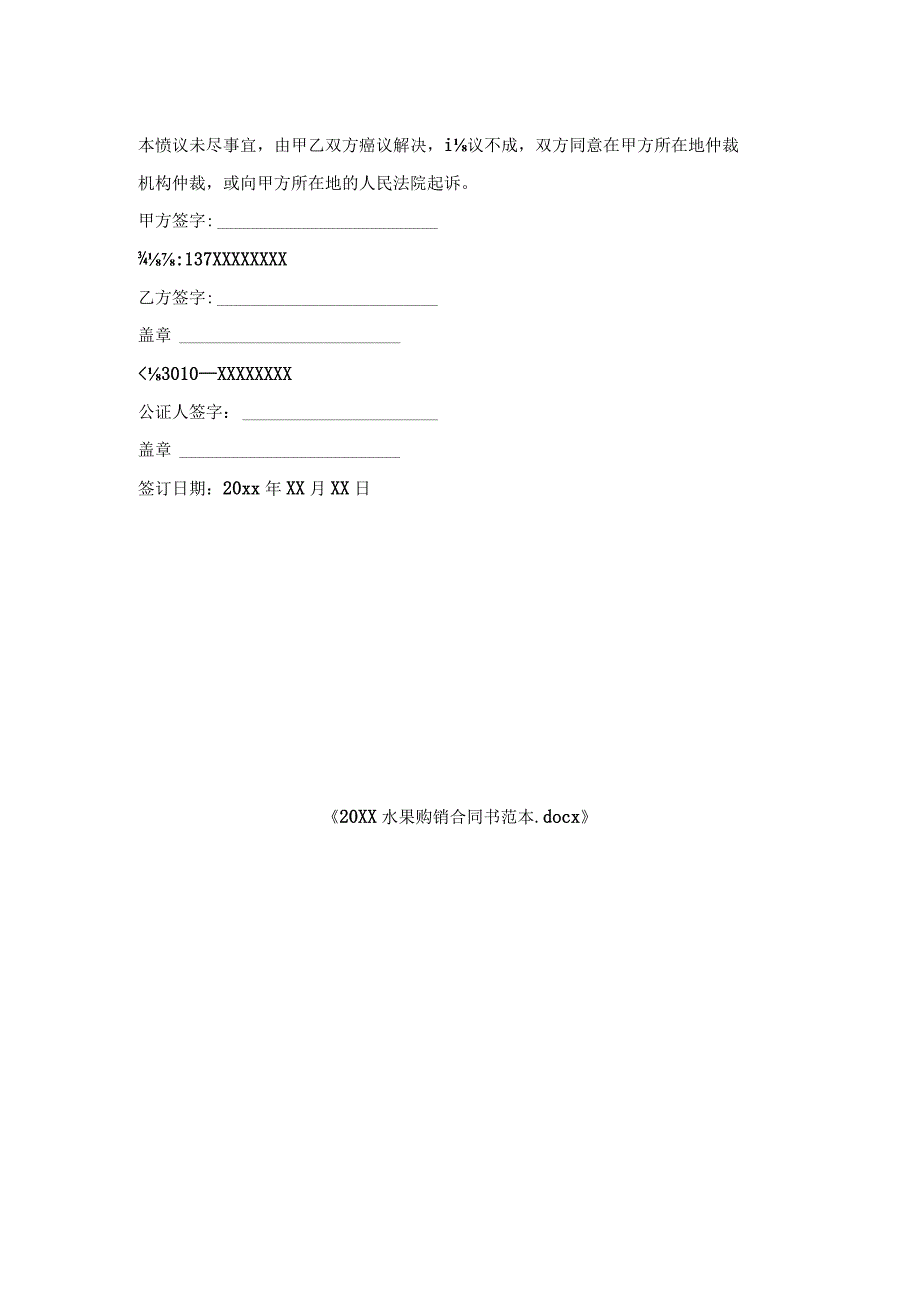 20XX水果购销合同书范本.docx_第2页