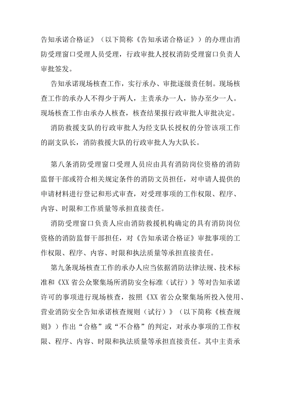 公众聚集场所投入使用、营业消防安全告知承诺管理工作规定.docx_第3页