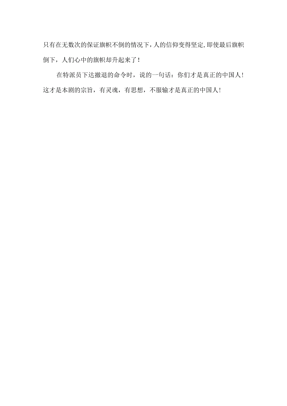 八佰读后感600字.docx_第2页